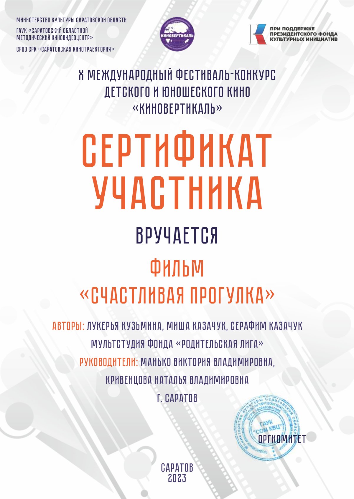 Киновертикаль